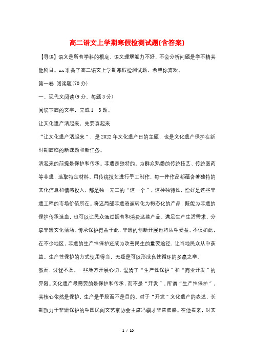 高二语文上学期寒假检测试题(含答案)