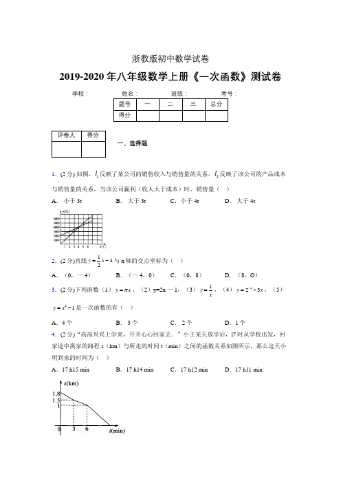 2019年秋浙教版初中数学八年级上册《一次函数》单元测试(含答案) (14)