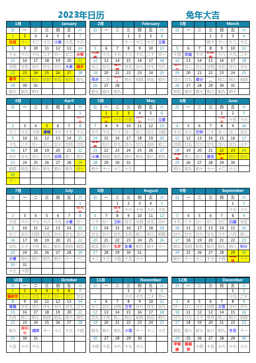 2023年日历A3A4横向竖向有农历完美打印版