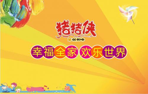 猪猪侠亲子嘉年华盛世活动策划方案