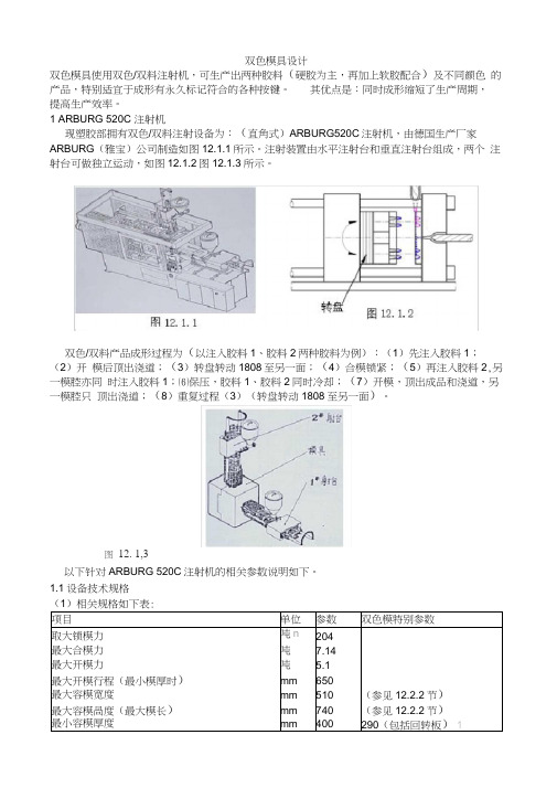 双色模具设计(20210201125425)