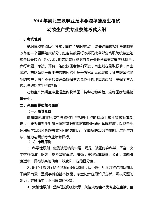 2014年湖北三峡职业技术学院单独招生考试