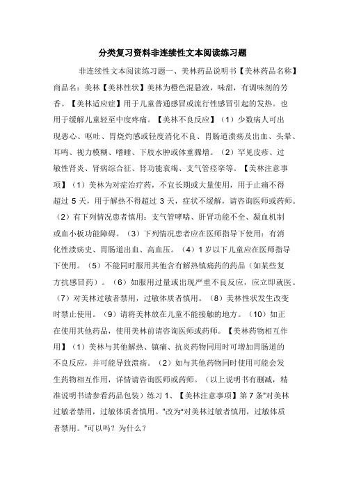 分类复习资料非连续性文本阅读练习题