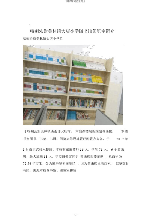 图书室阅览室简介