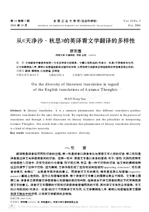 从_天净沙_秋思_的英译看文学翻译的多样性