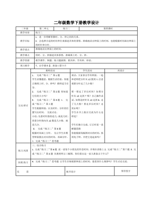 二年级数学下册《练习二》教学设计