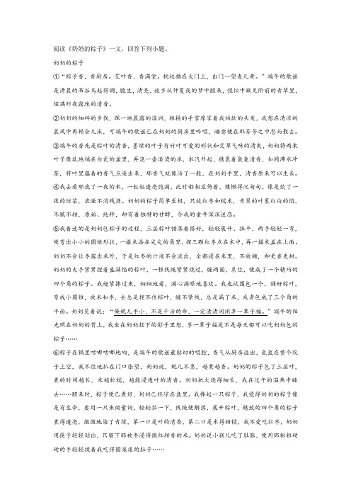 《奶奶的粽子》阅读练习及答案