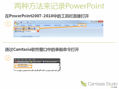 Camtasia录制PPT的方法