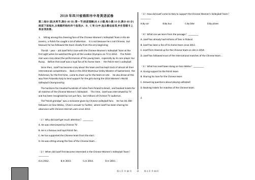 2019年四川省绵阳市中考英语试卷【中考英语真题、含答案及详细解释、可以编辑】