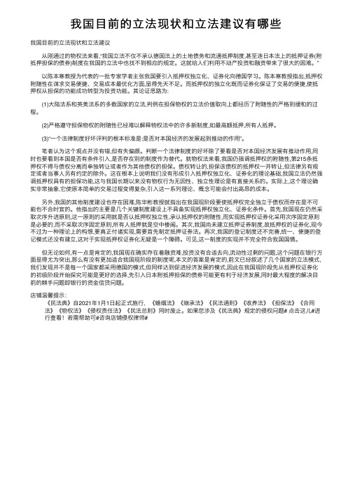 我国目前的立法现状和立法建议有哪些