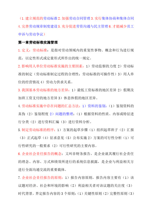 10.一级协调师重点文档