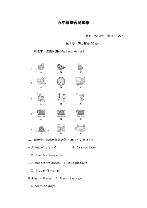 最新版2019-2020年人教版九年级英语全册Unit1-14全册综合检测及答案解析-精编试题