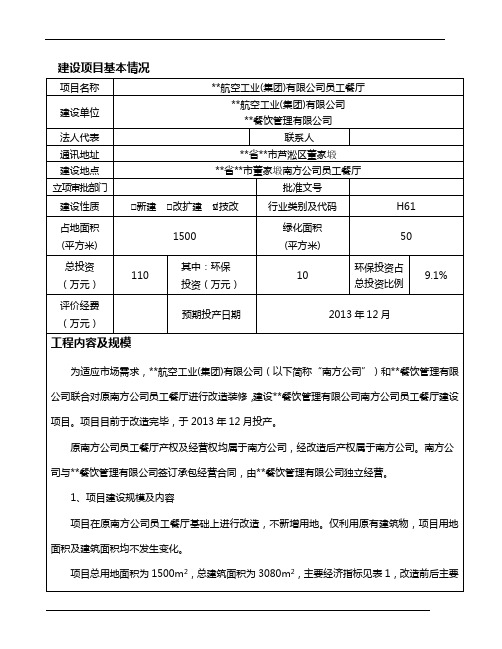 最新南方员工餐厅项目环境影响评价报告表