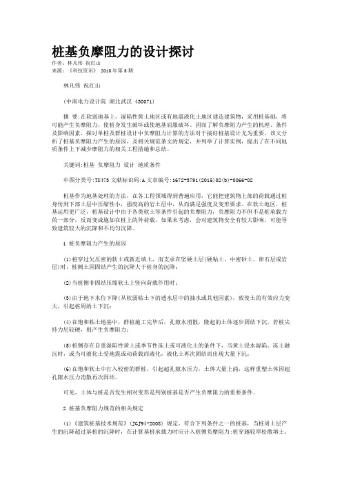 桩基负摩阻力的设计探讨