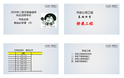 2020年二级建造师《市政实务》桥梁工程基础必学知识点