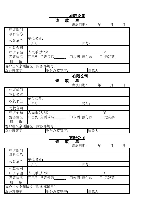 请款单格式范本(1)