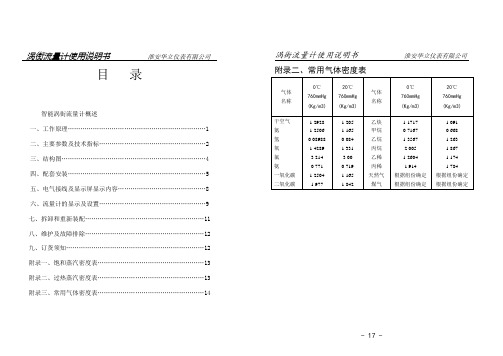 涡街说明书有厂名分析