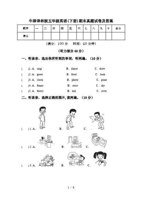 牛津译林版五年级英语(下册)期末真题试卷及答案