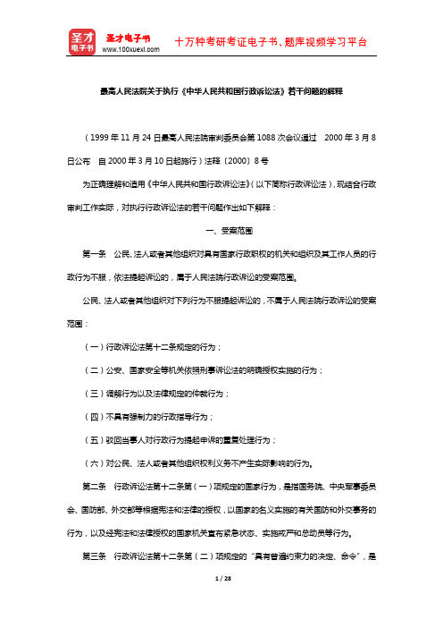 国家司法考试《宪法