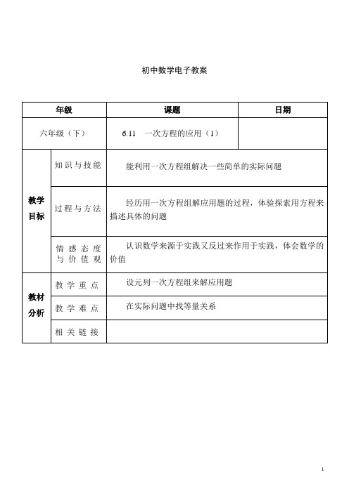 6.11  一次方程的应用(1)