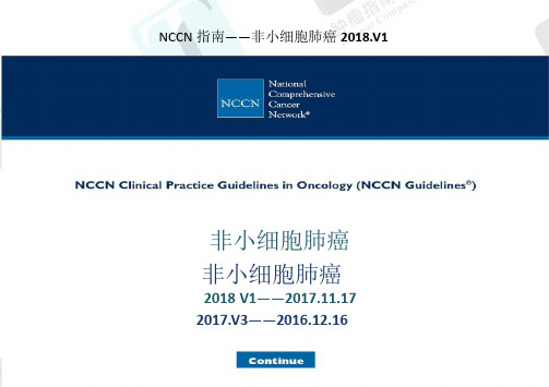 NCCN临床实践指南：非小细胞肺癌(中文版)