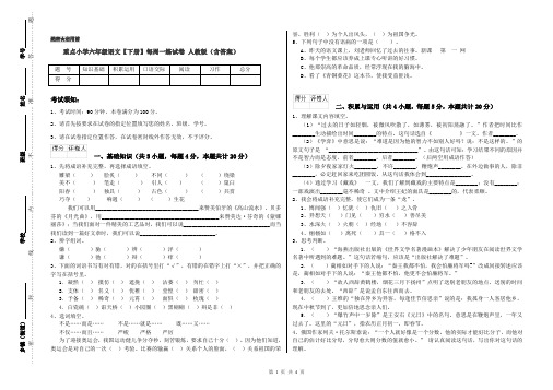 重点小学六年级语文【下册】每周一练试卷 人教版(含答案)