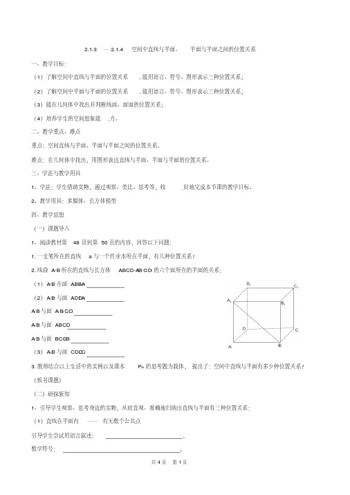 2.1.3-2.1.4空间中直线与平面、平面与平面之间的位置关系-新版.pdf