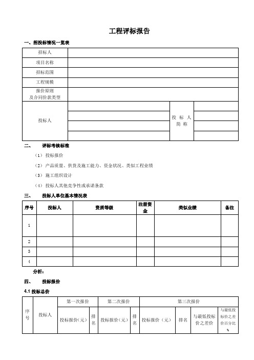 回标分析报告