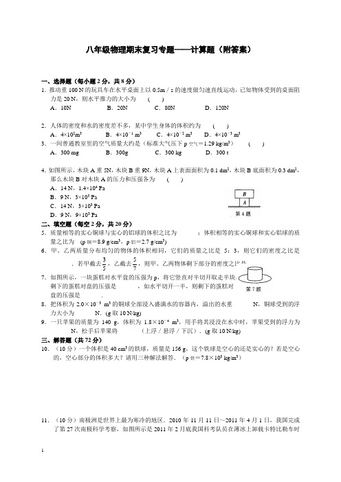 人教版八年级下学期物理期末复习专题_计算题(附答案)