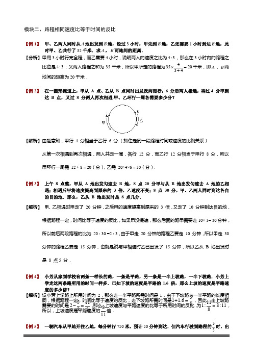 模块二路程相同速度比等于时间的反比教师版