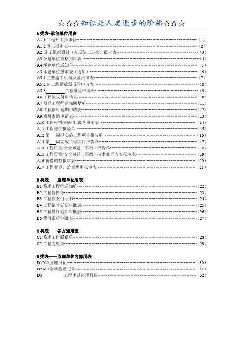 浙建表A .B.C类表