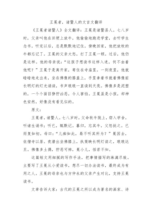 王冕者,诸暨人的文言文翻译