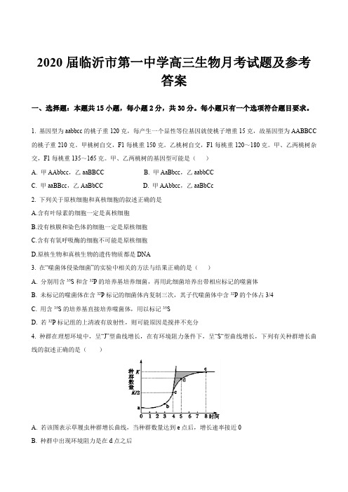 2020届临沂市第一中学高三生物月考试题及参考答案