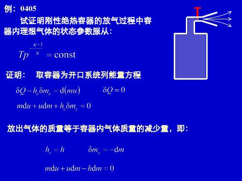 工程热力学例题 (13)