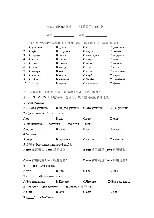 高中俄语七年级1-9周测三卷