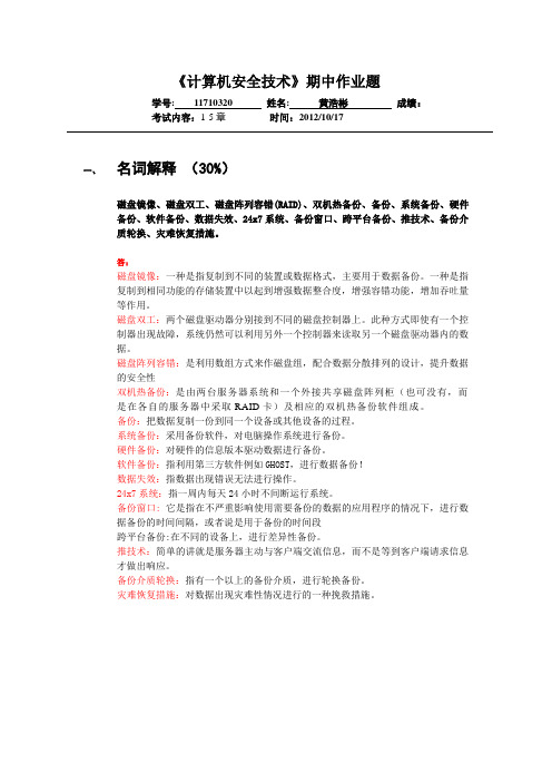 中山大学_网络教育_信息安全技术_第一次作业非毕业班1作业答案