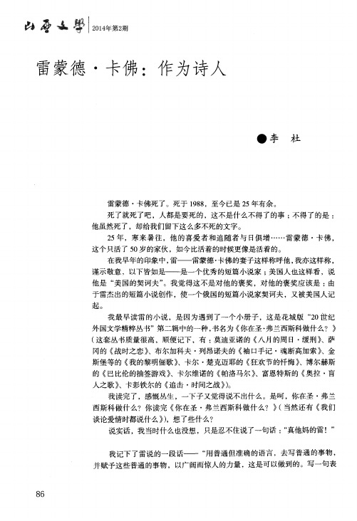雷蒙德·卡佛:作为诗人