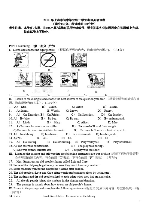 2010年上海中考英语真题试卷(含答案)