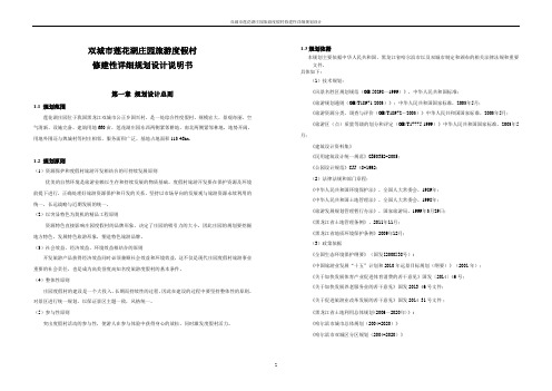 双城市莲花湖庄园旅游度假村修详设计说明书1剖析