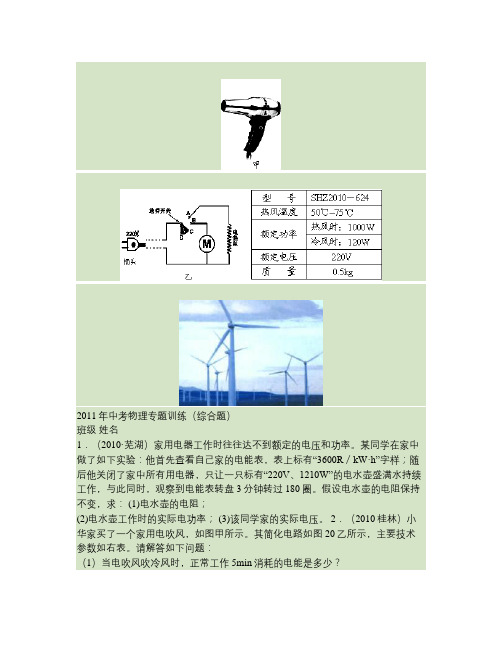 2011年中考物理专题训练综合题汇总