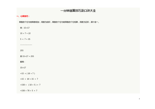 一分钟速算技巧及口诀大全