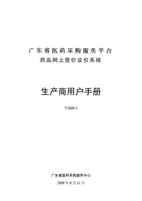 【医疗药品管理】广东省医药采购平台用户手册