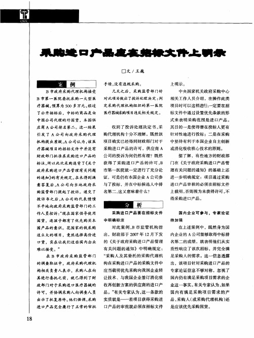 采购进口产品应在招标文件上明示