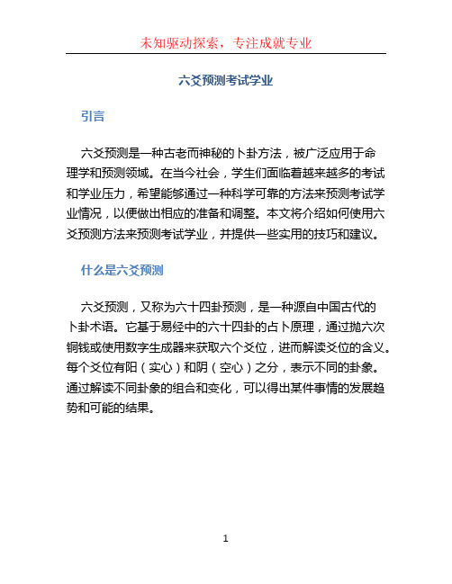 六爻预测考试学业