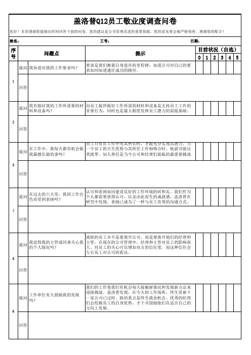 10Q12满意度调查表