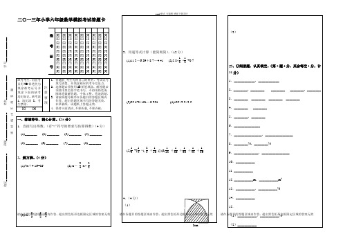 六年级数学模拟考试答题卡