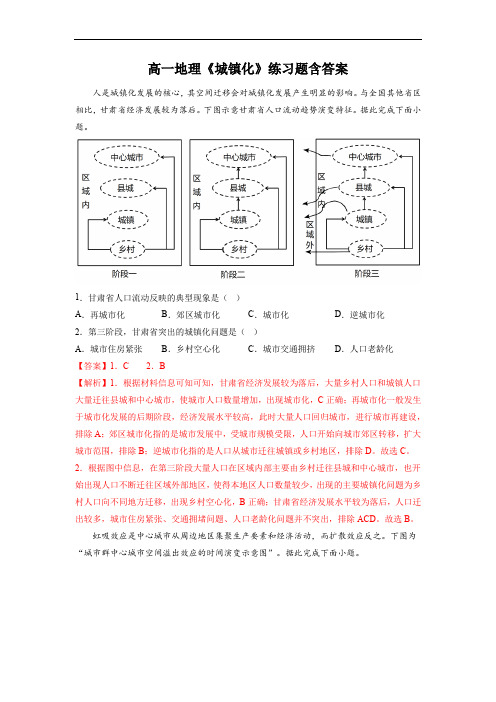 高一地理《城镇化》练习题含答案