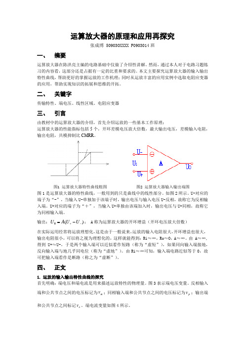 电路基础期末小论文