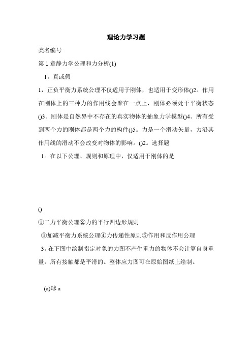 理论力学习题