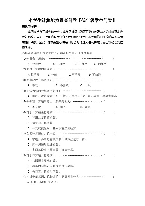 小学生学习数学的现状调查问卷